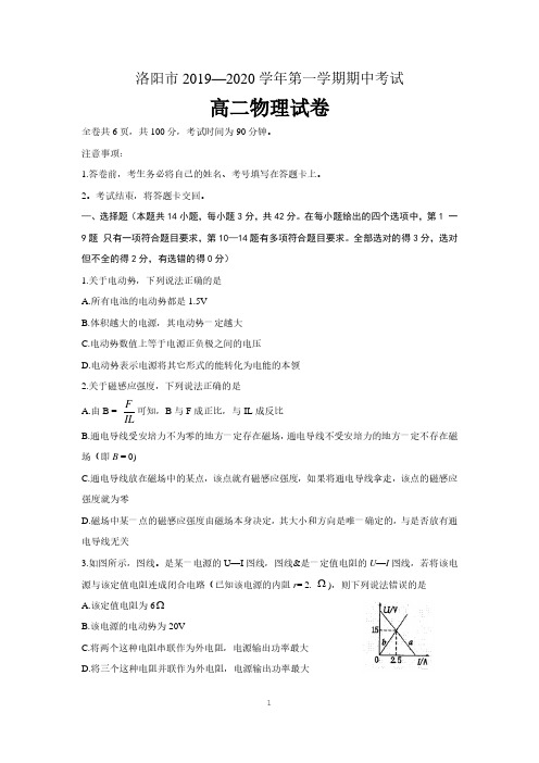 河南省洛阳市2019-2020学年高二上学期期中考试物理试题及答案
