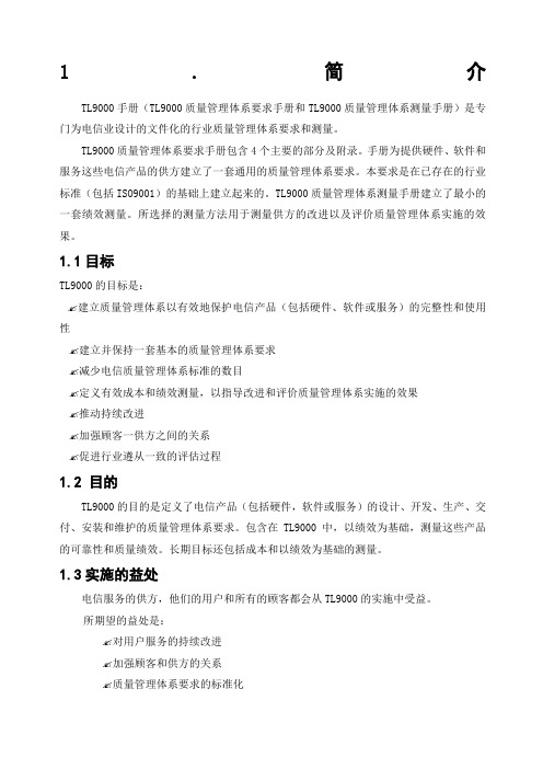 TL测量手册
