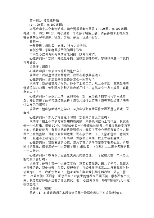 2014年5月三级心理咨询师考试技能真题和答案免费范文精选