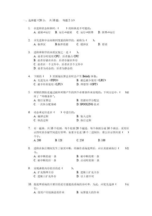 【真题】操作系统_2015_软件学院