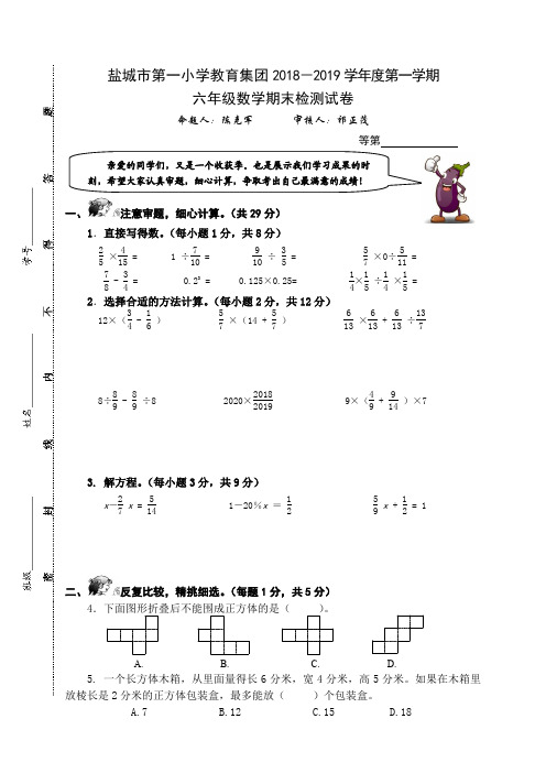 苏教版六年级数学上册期末试卷(江苏盐城真卷4)