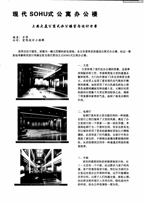 现代SOHU式公寓办公楼——上安大厦公寓式办公楼室内设计方案