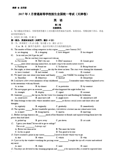 2017年3月天津高考英语考试试卷及答案