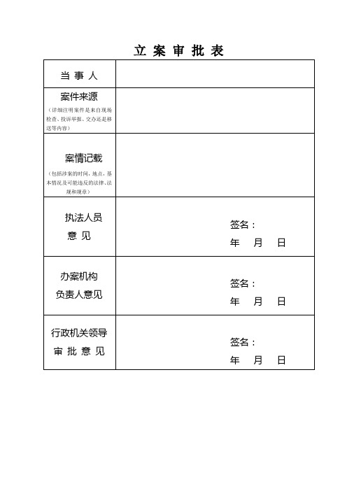 新版《建设行政执法文书格式》