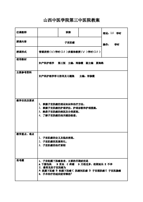 子宫肌瘤的护理教案