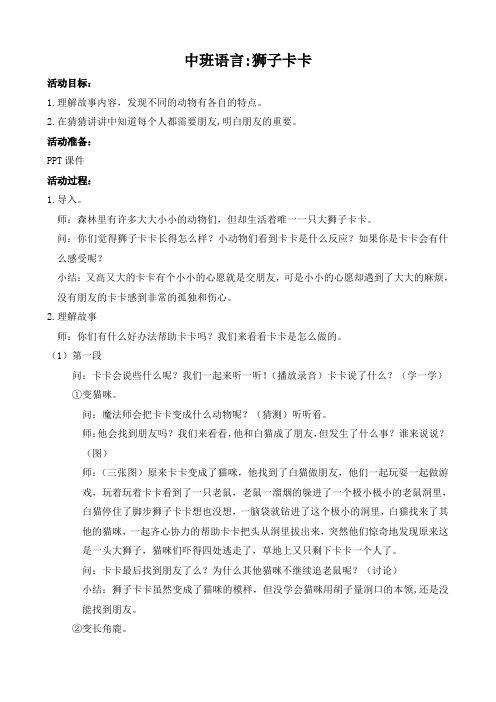 中班语言：狮子卡卡(附教学反思)