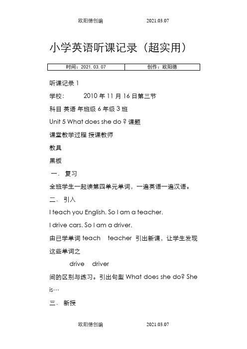 小学英语听课记录(超实用-pep小学英语听课记录15篇之欧阳德创编