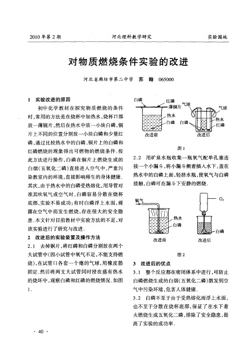 对物质燃烧条件实验的改进