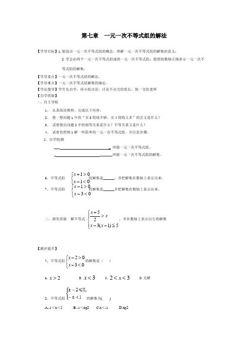 新沪科版七年级数学下册《7章 一元一次不等式与不等式组  7.3 一元一次不等式组的解法》教案_23