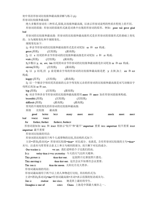 初中：比较级和最高级