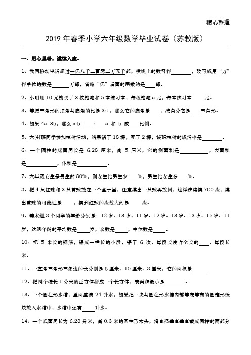 2019年小学六年级小升初数学毕业模拟试卷附参考答案