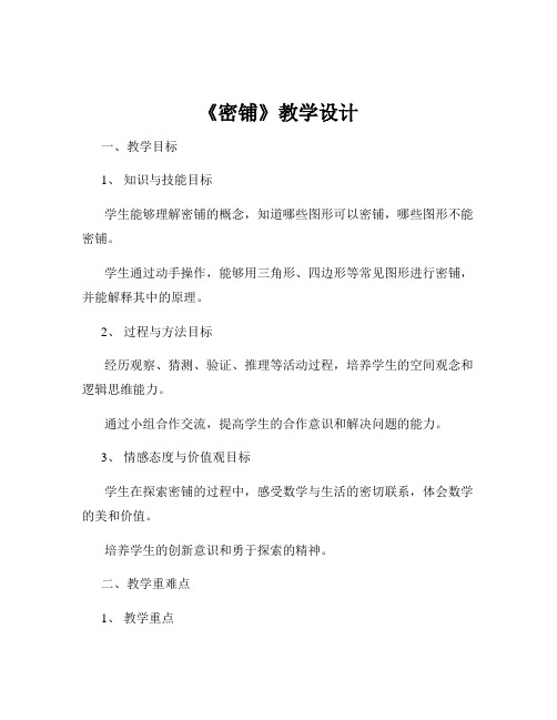 《密铺》教学设计