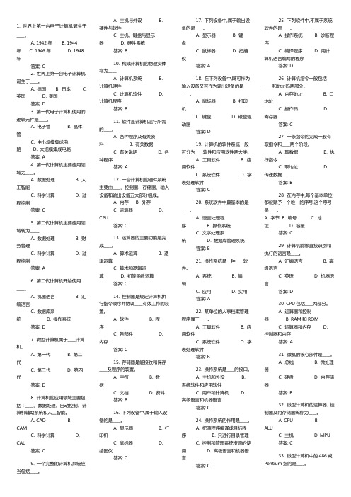 【2019年整理】电大计算机网考试题及答案很全的.doc