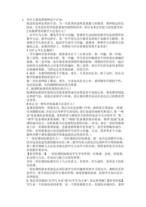 为什么要选择教师这个行业