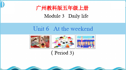 Unit6AttheweekendPeriod3(课件)教科版(广州)英语五年上册