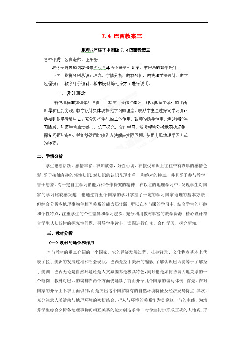 中图地理八下《巴西》同课异构教案 (6)