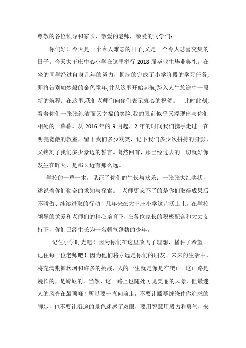 2018年小学毕业典礼教师优质发言稿 免费