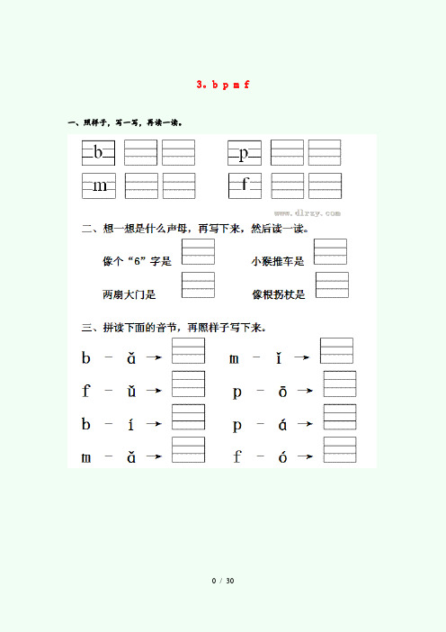 扶沟县实验小学一年级语文上册 第二单元 汉语拼音3 b p m f作业设计 新人教版一年级