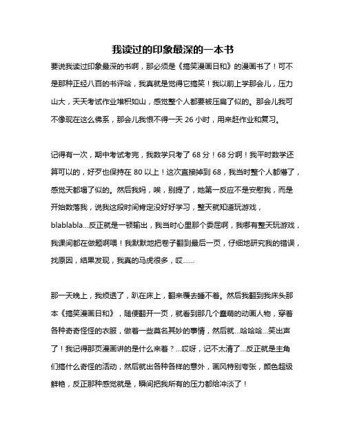 作文《我读过的印象最深的一本书》