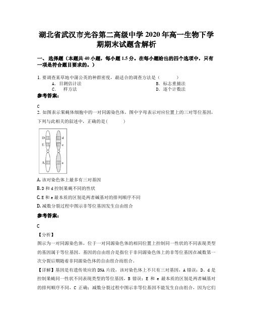 湖北省武汉市光谷第二高级中学2020年高一生物下学期期末试题含解析