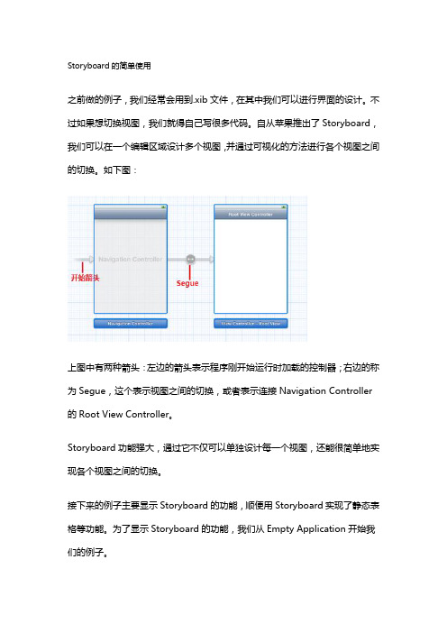 Storyboard的简单使用