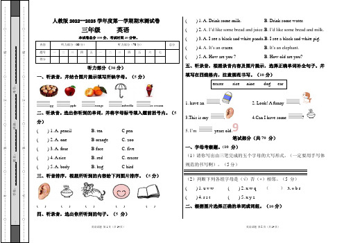 人教版2022--2023学年度第一学期三年级英语期末测试卷及答案(含两套题)