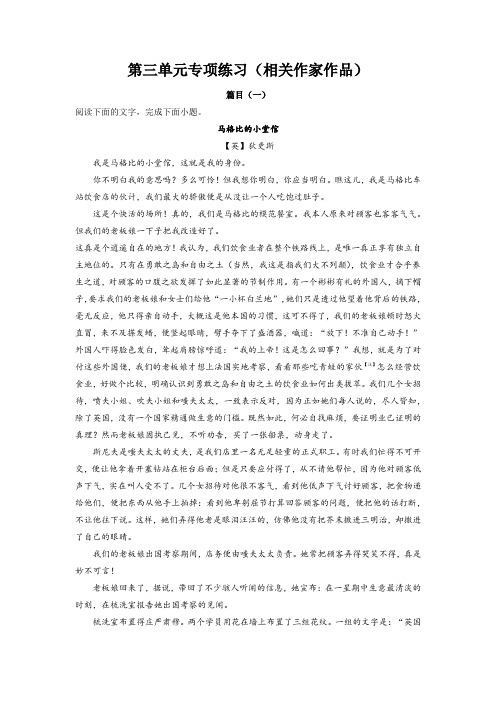 统编版高中语文选择性必修上册第3单元专项练习(相关作家作品)(含答案)