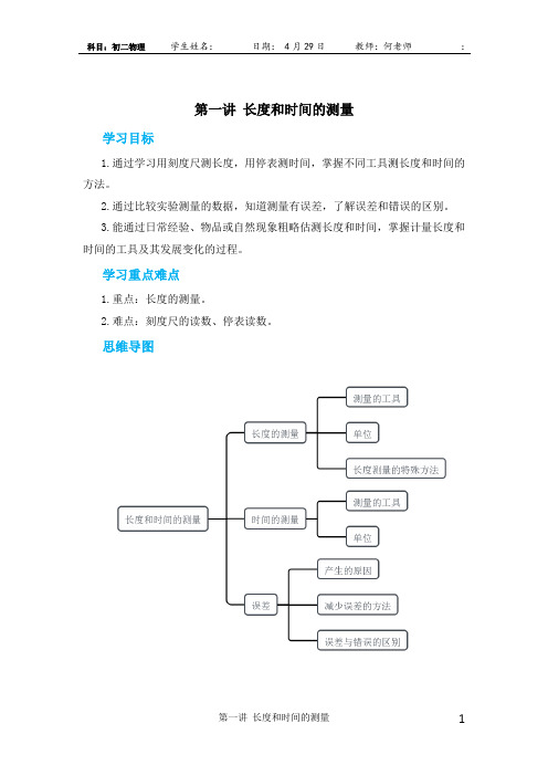 八年级物理 长度和时间的测量(含答案)