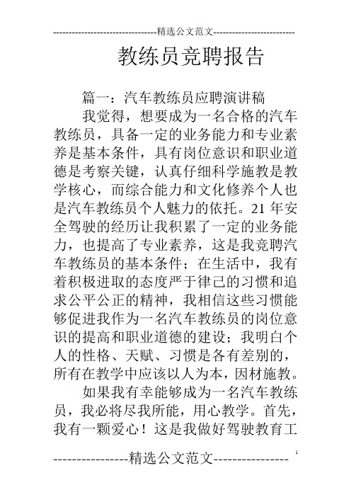 教练员竞聘报告