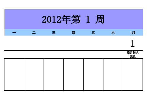 2012周历