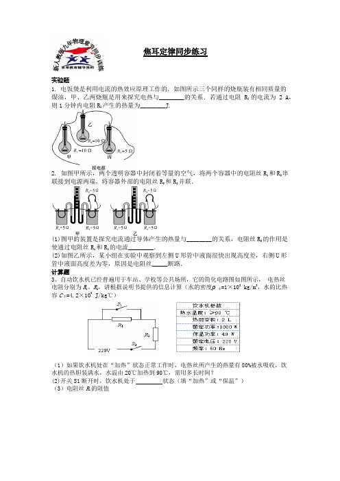 九年物理焦耳定律同步练习二