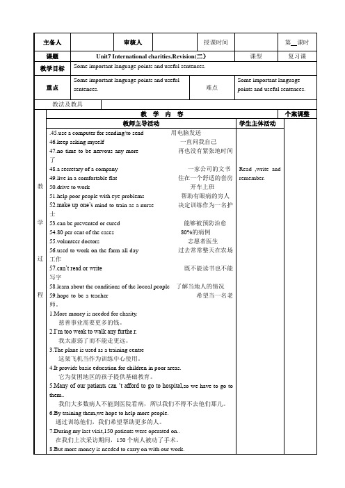 译林版英语八年级下册Unit 7 Reading 教案