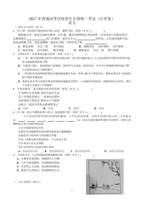 2017江苏高考语文试卷(含附加题)及解答