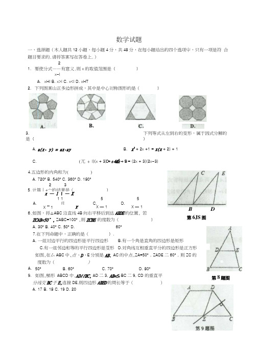 重庆南开中学八年级下学期半期.docx