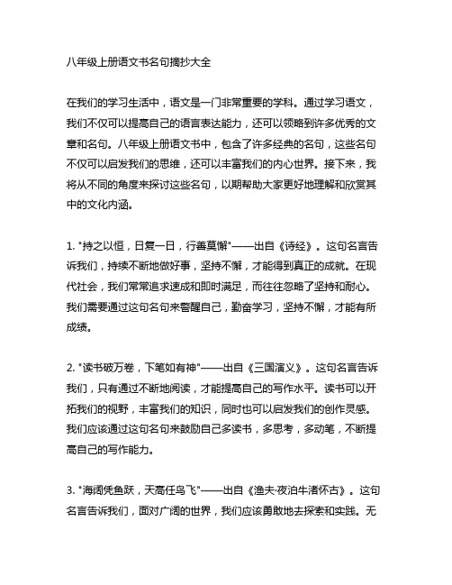 八年级上册语文书名句摘抄大全