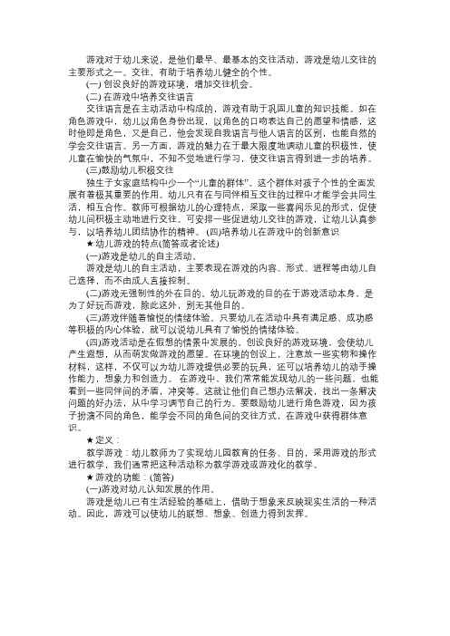 2011年教师资格《幼儿教育学》考试大纲：第八章