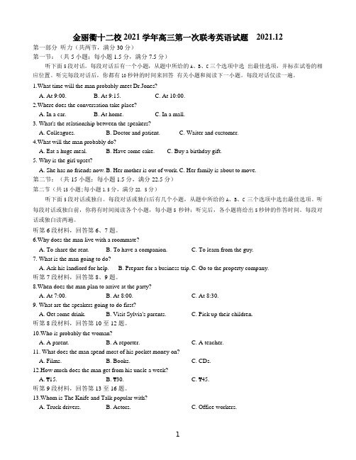 金丽衢十二校2021学年12月高三第一次联考英语试题+答案