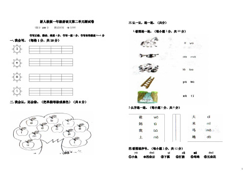 人教版一年级上册语文第二单元试卷2套(最新修订)