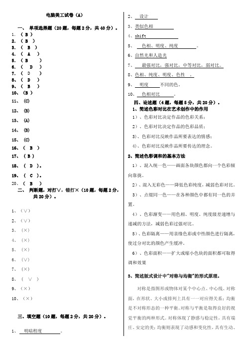 A卷 色彩基础期中考试卷答案