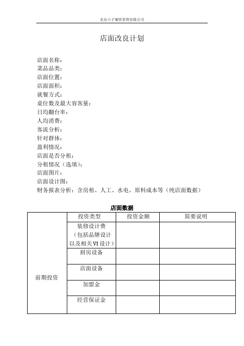 店面数据统计