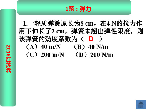 2016江苏省高考物理试卷