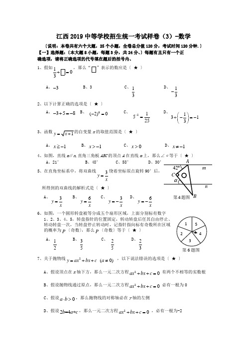 江西2019中等学校招生统一考试样卷(3)-数学