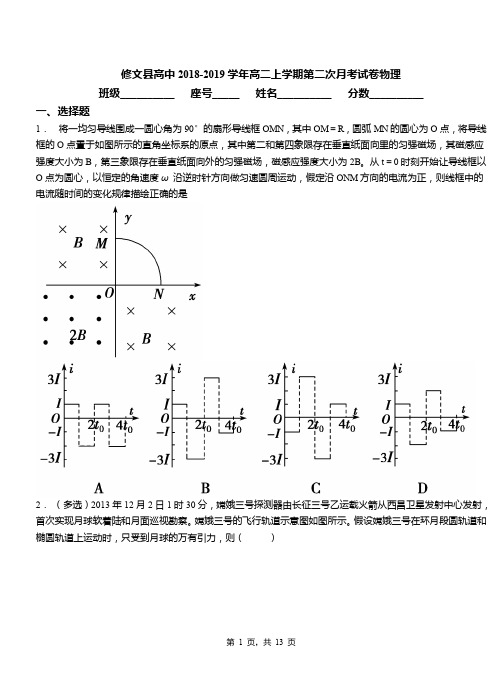 修文县高中2018-2019学年高二上学期第二次月考试卷物理