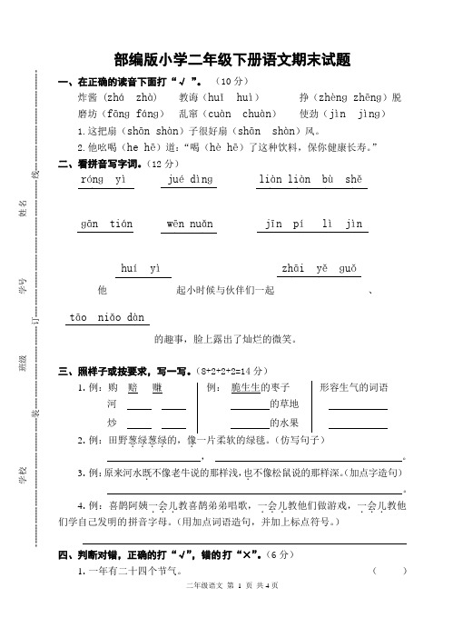 人教部编版2020年春真卷二年级下册语文期末试卷(含答案)