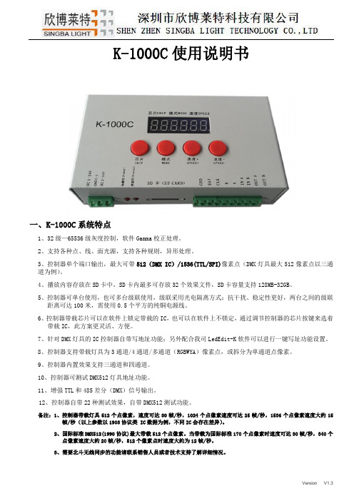 K-1000C说明书中文版V1