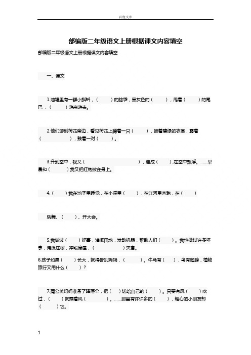 部编版二年级语文上册根据课文内容填空