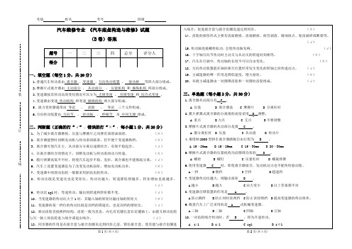 汽车底盘构造与维修试题B卷及答案