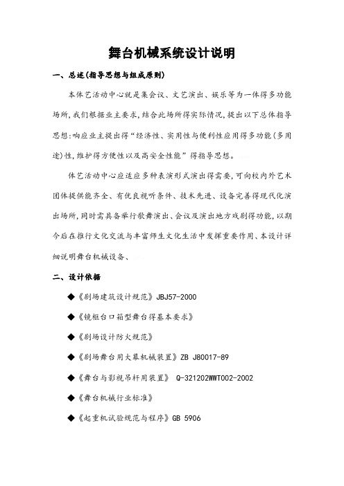 舞台机械幕布设计说明