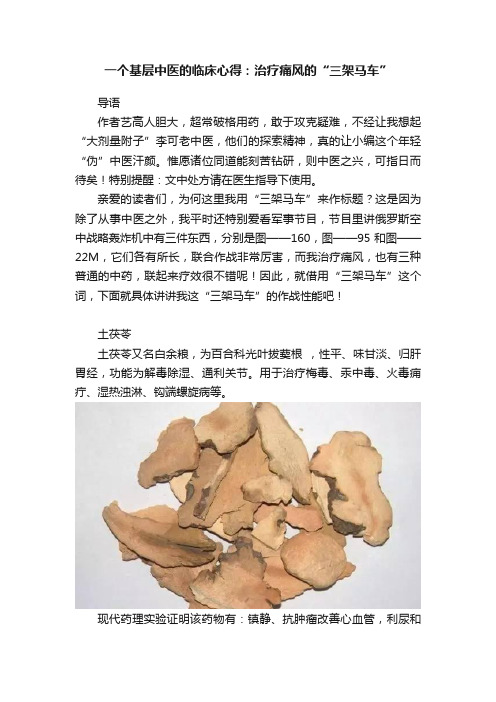 一个基层中医的临床心得：治疗痛风的“三架马车”