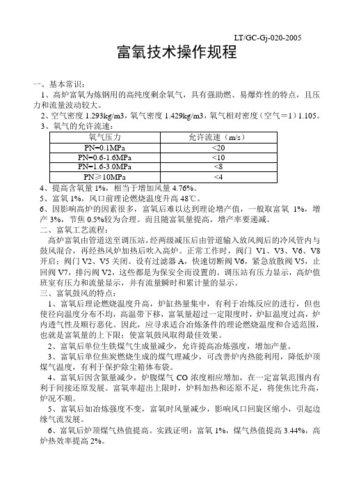 富氧技术操作规程